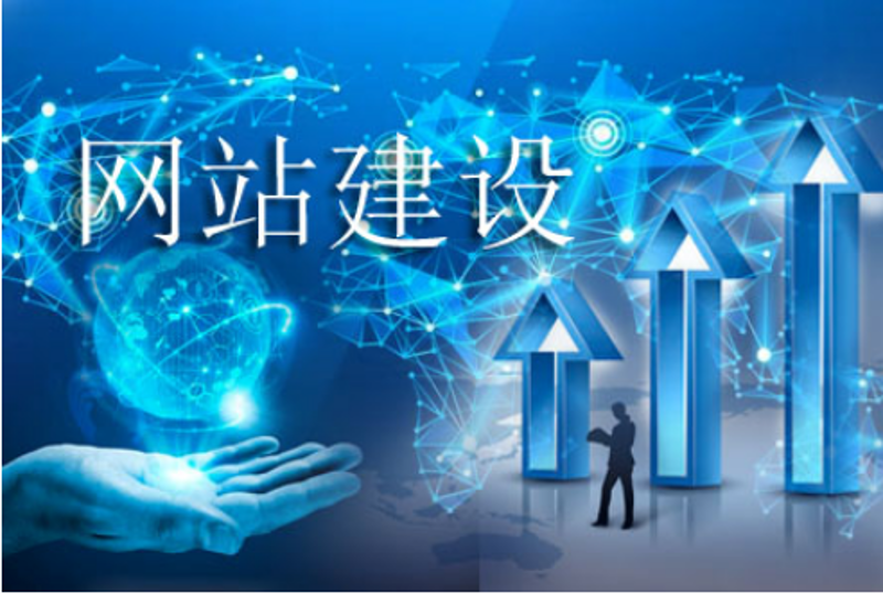 清流县网站建设：寻找你的数字名片